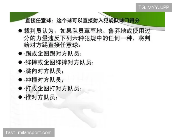 足球球员资格规则详解:参赛条件与裁判执行标准解析 足球球员资格规则详解:参赛条件与裁判执行标准解析